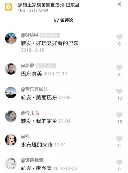 赞！“抖动秘境巴东”短视频首期推广浏览量突