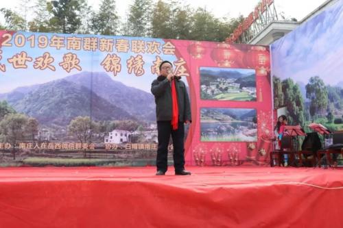 岳西白帽南庄群友新春联欢、 开启乡村振兴梦想