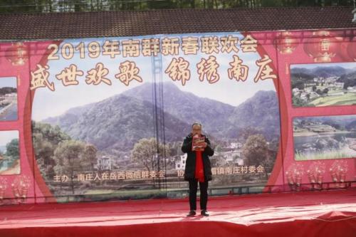 岳西白帽南庄群友新春联欢、 开启乡村振兴梦想