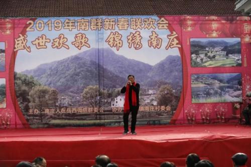 岳西白帽南庄群友新春联欢、 开启乡村振兴梦想