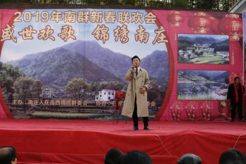 岳西白帽南庄群友新春联欢、 开启乡村振兴梦想