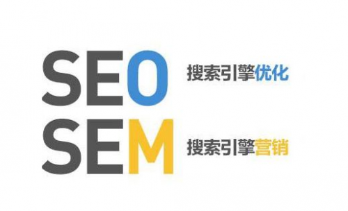 周振兴:SEO和SEM的区别有哪些-SEO技术培训