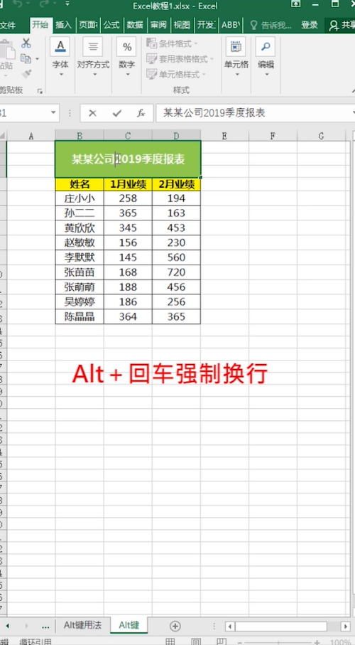 你若会用excel里的Alt键又何须加班到半夜？