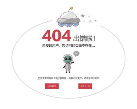 网站404页面