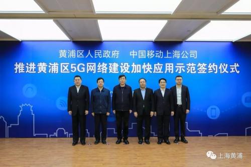 ?5G来了！黄浦区全面启动网络建设和试商用工作