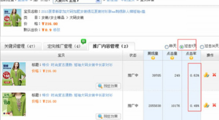 【seoer】如何提升淘宝宝贝点击率