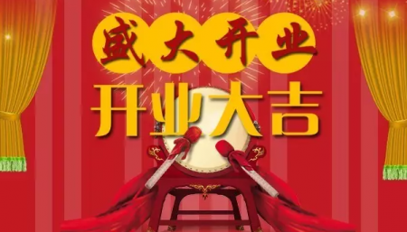 庆祝长沙标快网络公司开业大吉