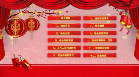 你好我们的2019――元旦活动策划方案 活动方案