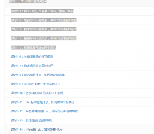 「seo培训教程」SEO培训视频教程：如何做好SEO