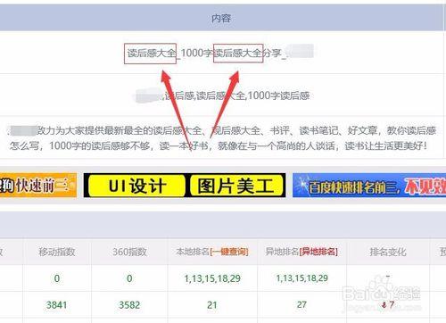 「百度关键词优化」百度关键词优化如何到首页