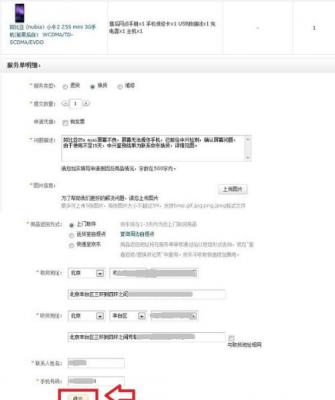 京东商城中退货的具体操作方法 业界杂谈