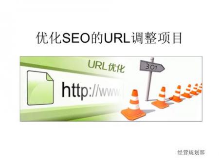 url地址seo优化基础教程