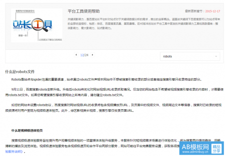 什么是robots.txt？robots.txt爬虫协议的正确写法