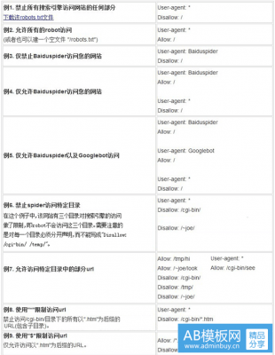 什么是robots.txt？robots.txt爬虫协议的正确写法