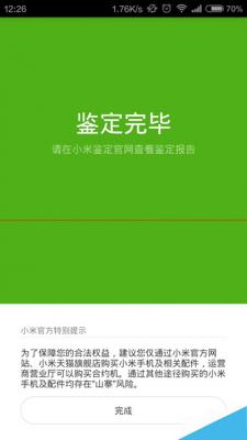 官方教程：最简单手机防伪查询方法