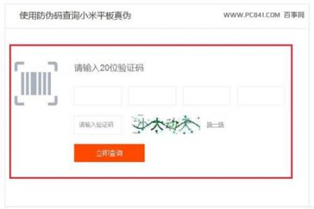 官方教程：最简单手机防伪查询方法