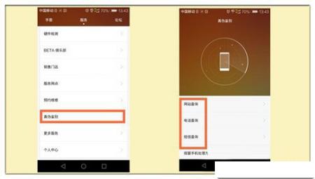 官方教程：最简单手机防伪查询方法