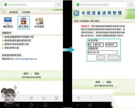 官方教程：最简单手机防伪查询方法