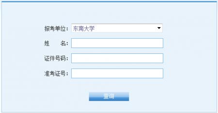 考研成绩查询今晚0点陆续开通成绩查询入口！