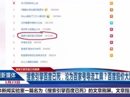 搜索引擎百度已死刷屏 百度搜索遭炮轰股价周二