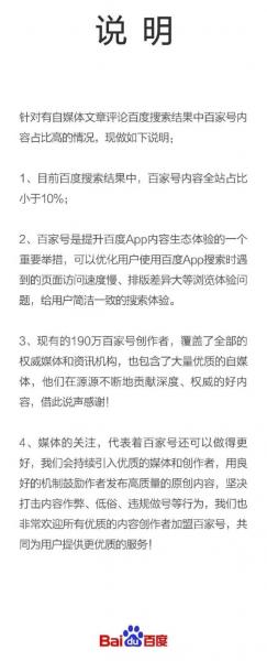 搜索引擎百度已死？百度是这样回应的！