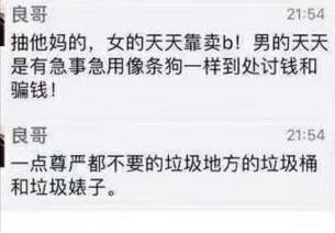 [祸从口出]湖南网民骂贵州人「垃圾、婊子」