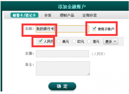 在随手记中添加账户的图文教程 随手记中添加账户的图文教程 互联百科 第3张