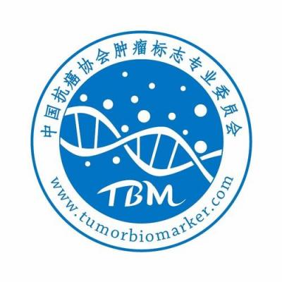 肿瘤标志物新技术全国推广培训班-深圳站暨201
