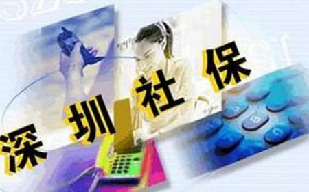 深圳社保代缴正规公司哪里有？