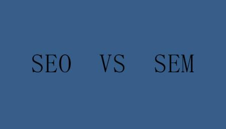 要善于从SEM的角度去考虑SEO优化！