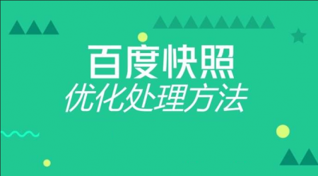 怎么删除百度快照