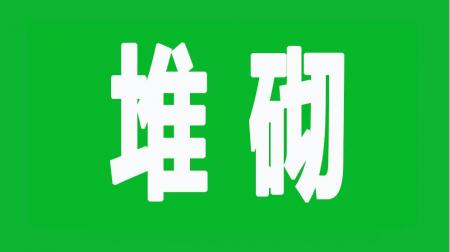 关键词堆砌