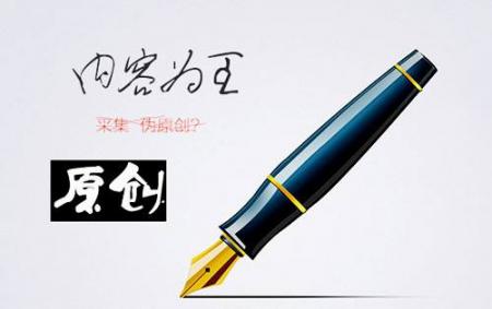 网站SEO需要原创内容文章吗？