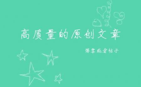 原创文章与伪原创文章的收录情况分析