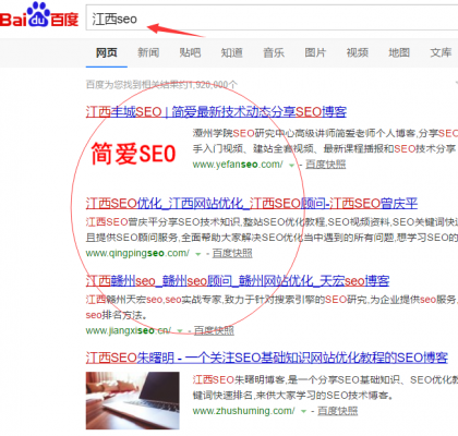 百度搜索江西SEO