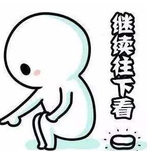 干货来了 干货来了