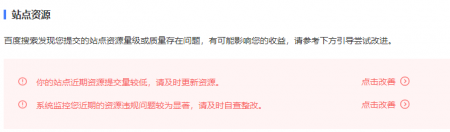 站点资源整改引导如图