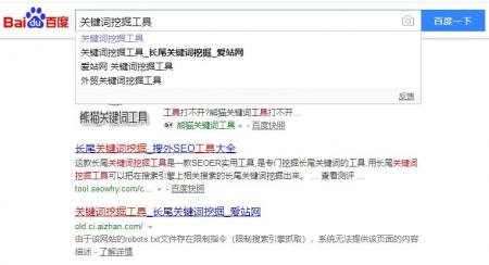 关键词挖掘工具搜索下拉