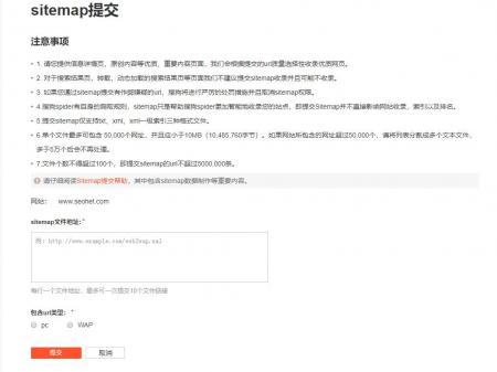 搜狗没有sitemap权限也能提交sitemap地址的方法！
