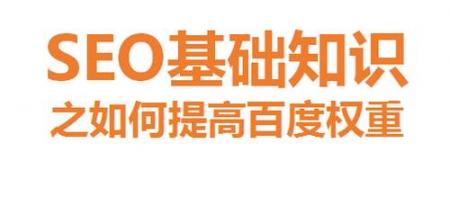 什么是百度权重