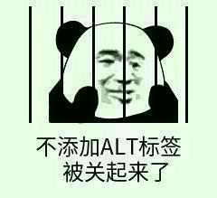 ALT标签