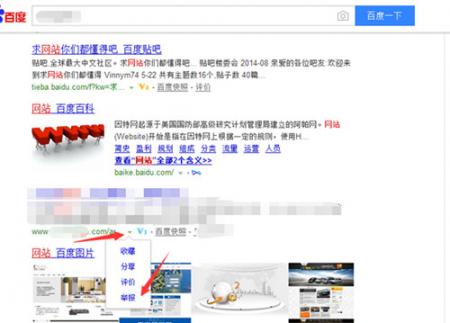 举报非法网站