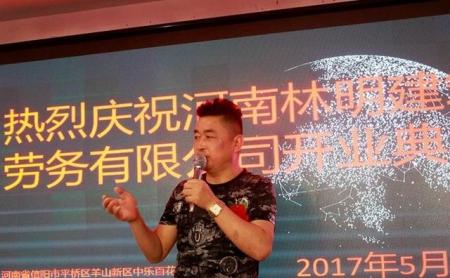 爱心大使王少林组建的公司在信阳落成
