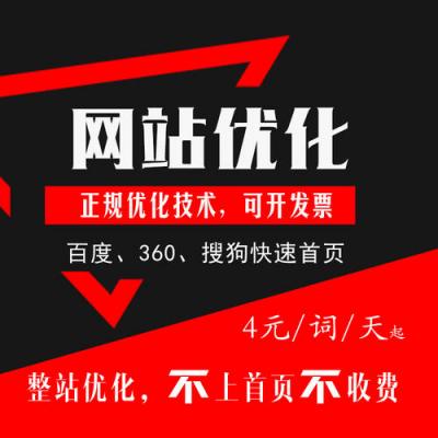网站关键词优化