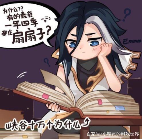 王者荣耀峡谷之十万个为什么！