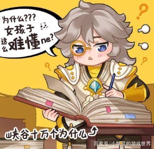 王者荣耀峡谷之十万个为什么！