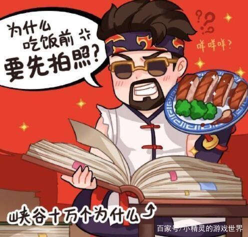 王者荣耀峡谷之十万个为什么！