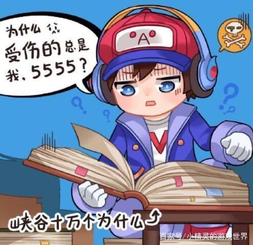 王者荣耀峡谷之十万个为什么！