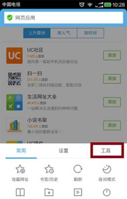 手机uc浏览器中进入汽车之家的具体操作方法 手机uc浏览器中进入汽车之家的操作 业界杂谈 第2张