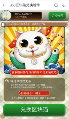 360区块猫有啥用 360区块猫能赚钱吗 360区块猫有啥用 360区块猫能赚钱吗 互联百科 第1张